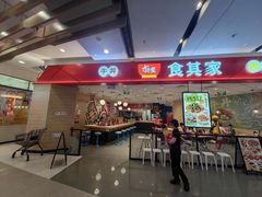 -食其家·牛丼咖喱(苏州永旺店)