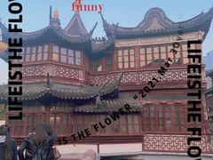-豫园