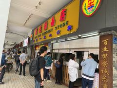 门面-百花传统甜品店(原址店)