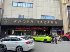 -老横泾面馆(吴中横泾店)