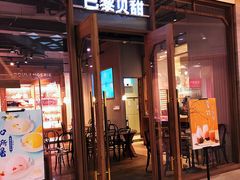 门面-巴黎贝甜(财富中心店)