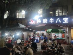 -秧塘牛八宝(金山路店)