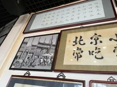 -东兴顺爆肚张