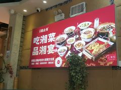 -豫见湘土情(工人路店)