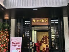 -泮溪酒家(荔枝湾店)