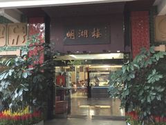 门面-暨南大学（石牌校区）明湖楼