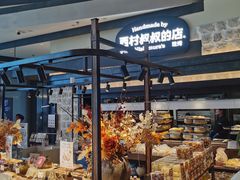 -西村叔叔的店·面包·甜品·蛋糕(清河万象汇店)