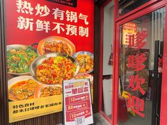 -高嗲嗲·湘味爆炒王(新城科技园店)