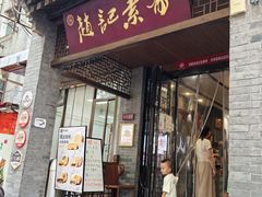 -赵记素斋·绿豆馅饼(钟楼小区店)