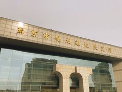 -南京市规划建设展览馆