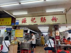 -源记肠粉(华贵路店)