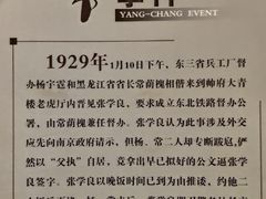 -张学良旧居陈列馆