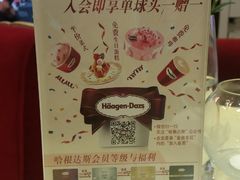 -哈根达斯(美罗城店)