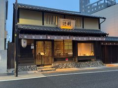 -中村藤吉(本店)