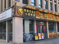 -华府九号海鲜烧烤大排档(龙域店)