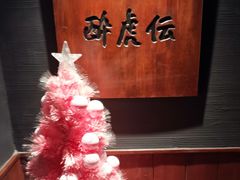 -醉虎传(南锣鼓巷店)