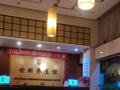 -世新养生馆(福马路店)