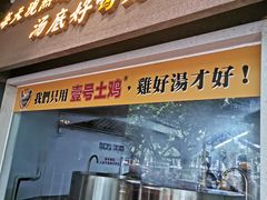 -顺德公广东猪肚鸡·煲仔饭(白石洲店)