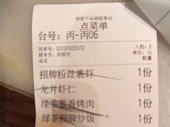 -绿茶餐厅(千岛湖银泰城店)