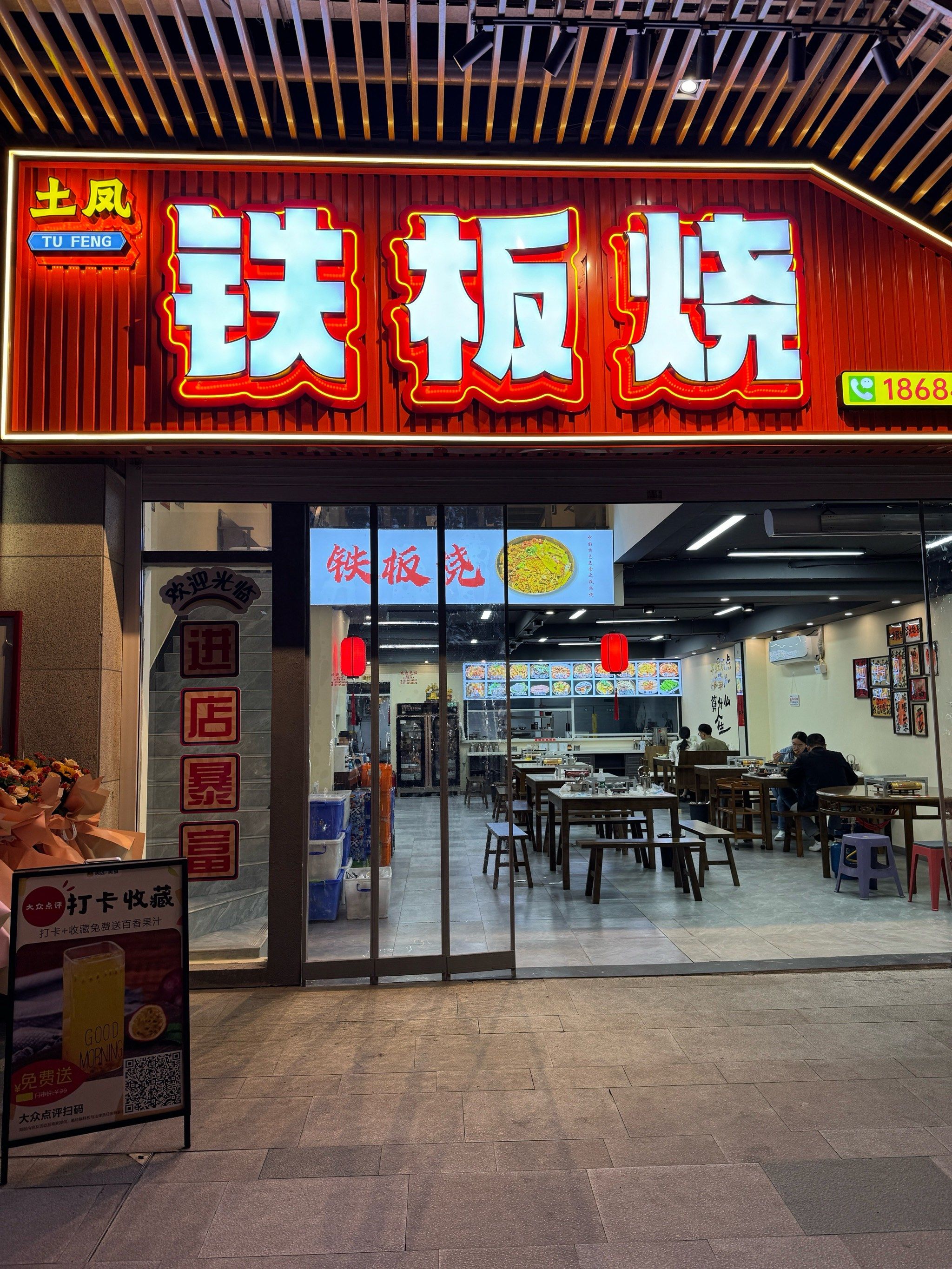 又香又麻又辣的铁板烧!