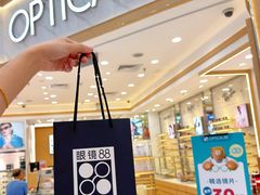 -眼镜88(五月花商业广场店)