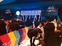 -沙沙哗啦海洋馆(华宇百花谷店)