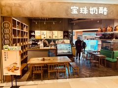 -宝珠奶酪(长宁金虹桥店)
