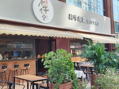 -和牛食堂•BISTRO(广州首店)