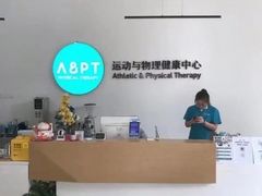 -APT运动康复中心(徐汇万科店)