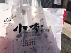 -小李烧鸡(西北角总店)