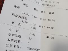 账单-好利来(康虹路店)