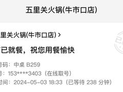-五里关火锅(牛市口店)