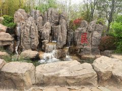 -茅山东方盐湖城景区