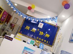 -朋朋修脚·灰指甲·甲沟炎·跖疣(人民路店)