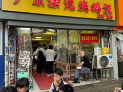 -广东涂记烧鹅饭(武汉天地店)