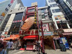 -道顿堀