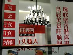 -旺顺阁鱼头泡饼(小红门店)
