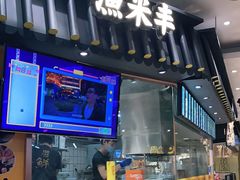 门面-渔米丰·广府鱼汤米线(光明广场店)