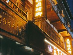 门面-王万妈卤猪脚(青岩交通路)
