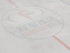 -冠军冰场CHAMPION RINK(百年港湾奥特莱斯店)