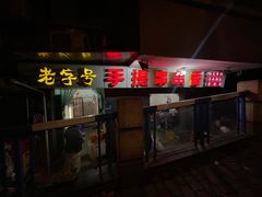 -手提串串香