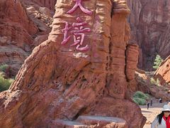 -天山神秘大峡谷