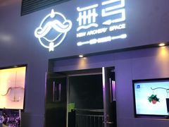-無弓射箭俱乐部(领展中心城店)
