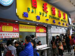 门面-百花传统甜品店(原址店)