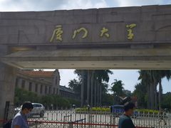-厦门大学(思明校区)
