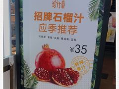 -Jazcu珍仕菓鲜榨果汁(西单大悦城店)