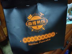 -南楼煎饼(南楼总店)