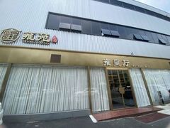 -雍苑(创润大厦店)