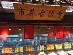 门面-秀水人家