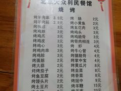 -北京大众利民餐馆(南环里店)